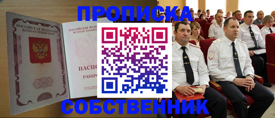 прописка паспорт в Кяхте